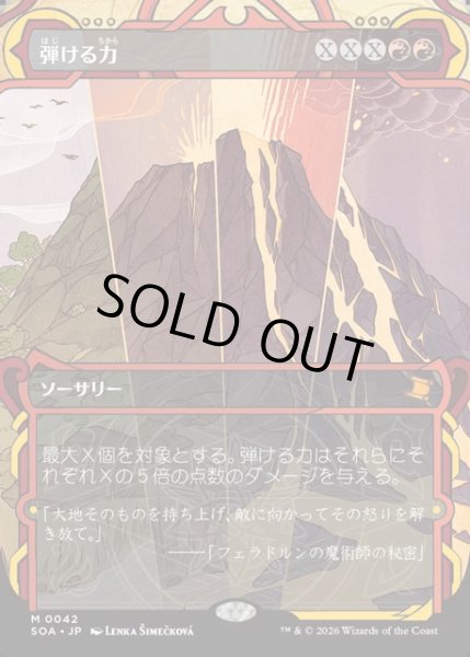 画像1: 【JPN】★Mystical Archive★弾ける力/Crackle with Power[MTG_SOA_0042_M] (1)