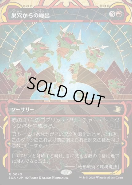 画像1: 【JPN】★Mystical Archive★巣穴からの総出/Empty the Warrens[MTG_SOA_0043_R] (1)