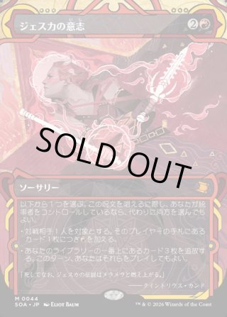 JPN】☆Silver Scroll Foil☆ジェスカの意志/Jeska's Will