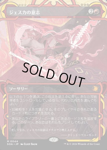 画像1: 【JPN】★Mystical Archive★ジェスカの意志/Jeska's Will[MTG_SOA_0044_M] (1)