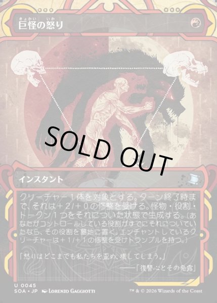 画像1: 【JPN】★Mystical Archive★巨怪の怒り/Monstrous Rage[MTG_SOA_0045_U] (1)