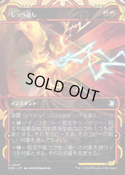 画像1: 【JPN】★Mystical Archive★しっぺ返し/Return the Favor[MTG_SOA_0047_U] (1)