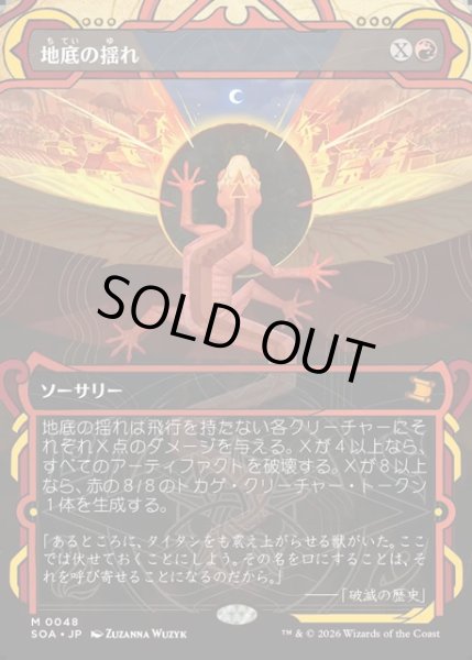 画像1: 【JPN】★Mystical Archive★地底の揺れ/Subterranean Tremors[MTG_SOA_0048_M] (1)