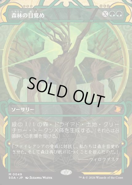 画像1: 【JPN】★Mystical Archive★森林の目覚め/Awaken the Woods[MTG_SOA_0049_M] (1)