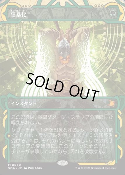 画像1: 【JPN】★Mystical Archive★狂暴化/Berserk[MTG_SOA_0050_M] (1)