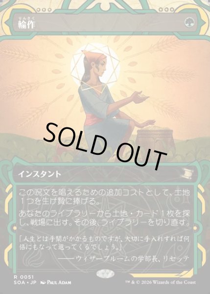 画像1: 【JPN】★Mystical Archive★輪作/Crop Rotation[MTG_SOA_0051_R] (1)