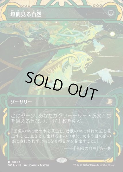 画像1: 【JPN】★Mystical Archive★垣間見る自然/Glimpse of Nature[MTG_SOA_0053_R] (1)