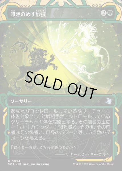 画像1: 【JPN】★Mystical Archive★叩きのめす妙技/Knockout Maneuver[MTG_SOA_0054_U] (1)