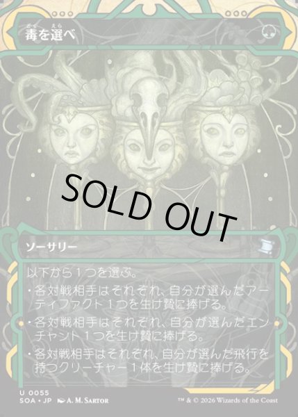 画像1: 【JPN】★Mystical Archive★毒を選べ/Pick Your Poison[MTG_SOA_0055_U] (1)