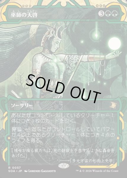 画像1: 【JPN】★Mystical Archive★巫師の天啓/Shamanic Revelation[MTG_SOA_0057_R] (1)