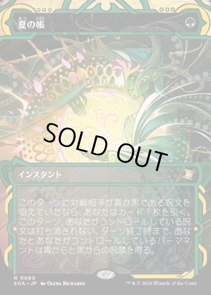 画像1: 【JPN】★Mystical Archive★夏の帳/Veil of Summer[MTG_SOA_0060_R] (1)