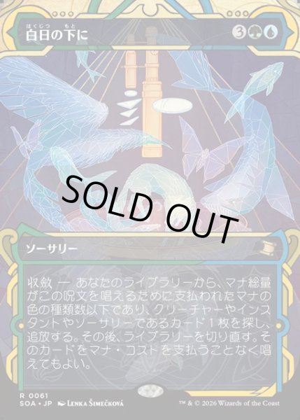 画像1: 【JPN】★Mystical Archive★白日の下に/Bring to Light[MTG_SOA_0061_R] (1)