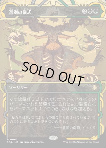 画像1: 【JPN】★Mystical Archive★選別の儀式/Culling Ritual[MTG_SOA_0062_R] (1)