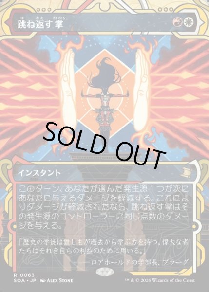 画像1: 【JPN】★Mystical Archive★跳ね返す掌/Deflecting Palm[MTG_SOA_0063_R] (1)