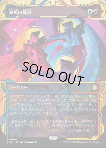 画像1: 【JPN】★Mystical Archive★表現の反復/Expressive Iteration[MTG_SOA_0064_R] (1)