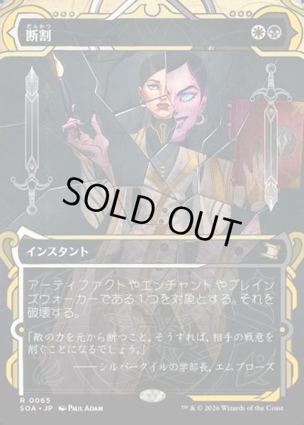 画像1: 【JPN】★Mystical Archive★断割/Fracture[MTG_SOA_0065_R] (1)