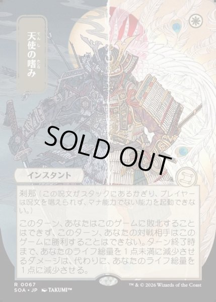 画像1: 【JPN】★Japanese Mystical Archive★天使の嗜み/Angel's Grace[MTG_SOA_0067_R] (1)