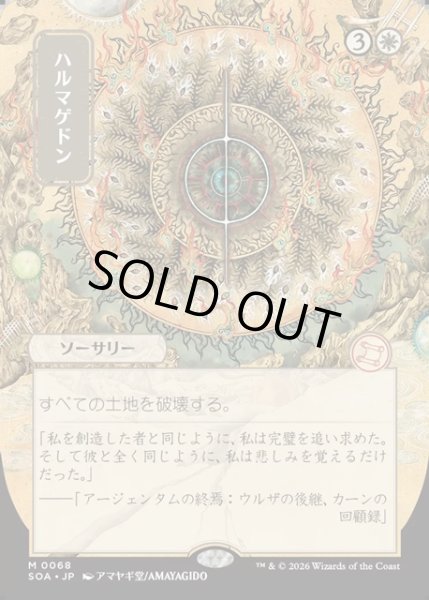 画像1: 【JPN】★Japanese Mystical Archive★ハルマゲドン/Armageddon[MTG_SOA_0068_M] (1)