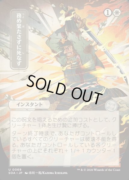 画像1: 【JPN】★Japanese Mystical Archive★務め果たさずに死なず/Duty Beyond Death[MTG_SOA_0069_U] (1)