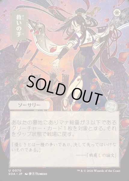 画像1: 【JPN】★Japanese Mystical Archive★救いの手/Helping Hand[MTG_SOA_0070_U] (1)