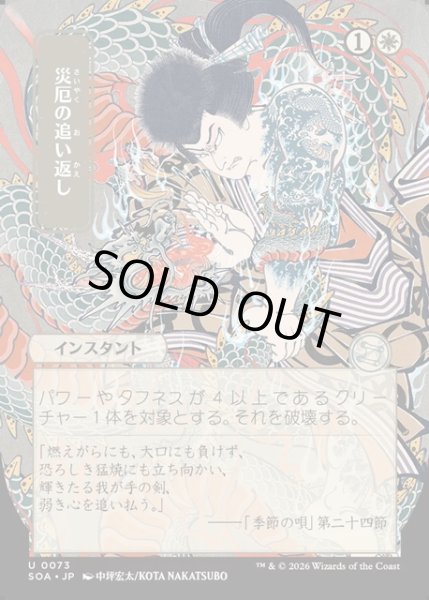 画像1: 【JPN】★Japanese Mystical Archive★災厄の追い返し/Repel Calamity[MTG_SOA_0073_U] (1)