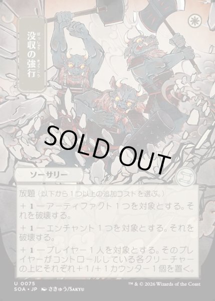 画像1: 【JPN】★Japanese Mystical Archive★没収の強行/Requisition Raid[MTG_SOA_0075_U] (1)