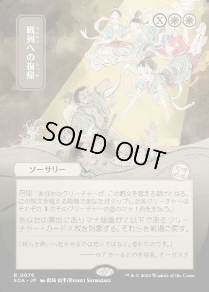 画像1: 【JPN】★Japanese Mystical Archive★戦列への復帰/Return to the Ranks[MTG_SOA_0076_R] (1)