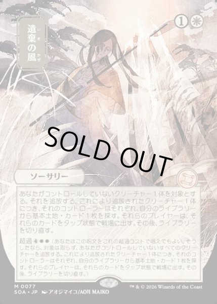 画像1: 【JPN】★Japanese Mystical Archive★遺棄の風/Winds of Abandon[MTG_SOA_0077_M] (1)