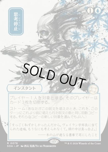 画像1: 【JPN】★Japanese Mystical Archive★思考停止/Brain Freeze[MTG_SOA_0078_R] (1)