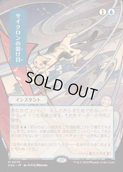 画像1: 【JPN】★Japanese Mystical Archive★サイクロンの裂け目/Cyclonic Rift[MTG_SOA_0079_M] (1)