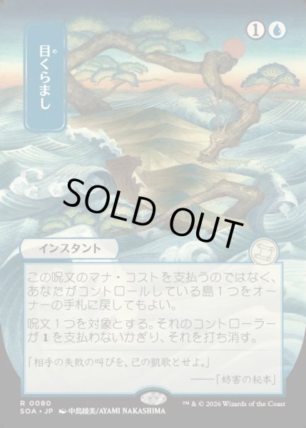 画像1: 【JPN】★Japanese Mystical Archive★目くらまし/Daze[MTG_SOA_0080_R] (1)