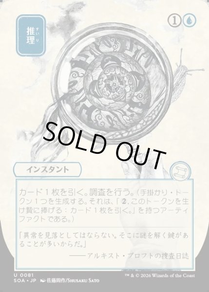 画像1: 【JPN】★Japanese Mystical Archive★推理/Deduce[MTG_SOA_0081_U] (1)