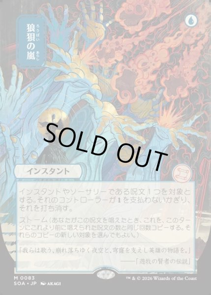 画像1: 【JPN】★Japanese Mystical Archive★狼狽の嵐/Flusterstorm[MTG_SOA_0083_M] (1)