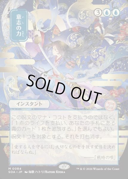 画像1: 【JPN】★Japanese Mystical Archive★意志の力/Force of Will[MTG_SOA_0084_M] (1)