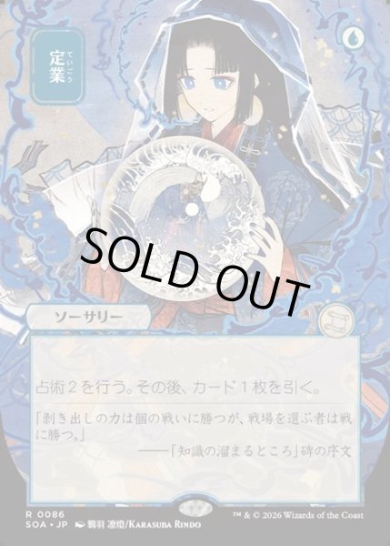 画像1: 【JPN】★Japanese Mystical Archive★定業/Preordain[MTG_SOA_0086_R] (1)