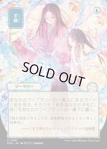 画像1: 【JPN】★Japanese Mystical Archive★手練/Sleight of Hand[MTG_SOA_0087_U] (1)