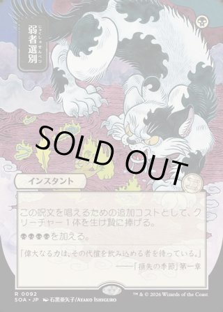JPN】☆Silver Scroll Foil☆弱者選別/Culling the Weak