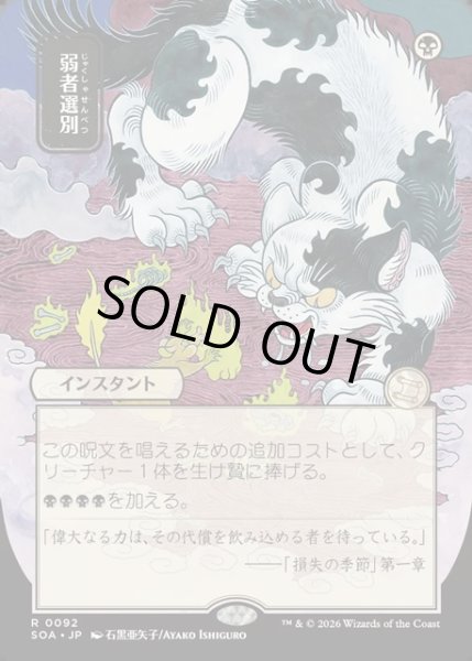 画像1: 【JPN】★Japanese Mystical Archive★弱者選別/Culling the Weak[MTG_SOA_0092_R] (1)