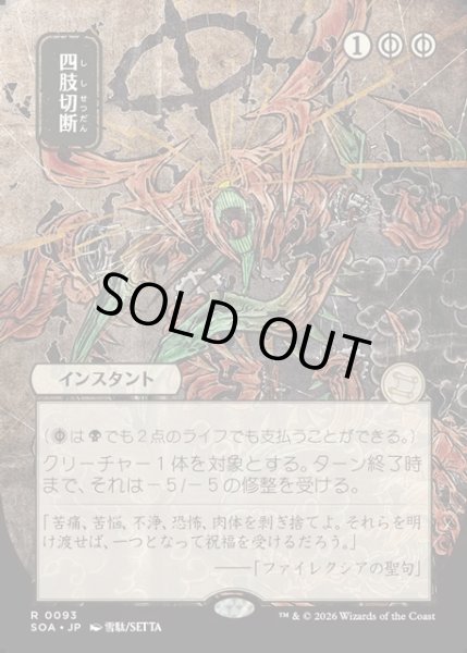 画像1: 【JPN】★Japanese Mystical Archive★四肢切断/Dismember[MTG_SOA_0093_R] (1)
