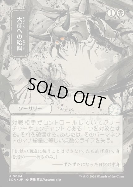 画像1: 【JPN】★Japanese Mystical Archive★大群への給餌/Feed the Swarm[MTG_SOA_0094_U] (1)