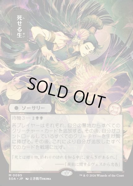 画像1: 【JPN】★Japanese Mystical Archive★死せる生/Living End[MTG_SOA_0095_M] (1)