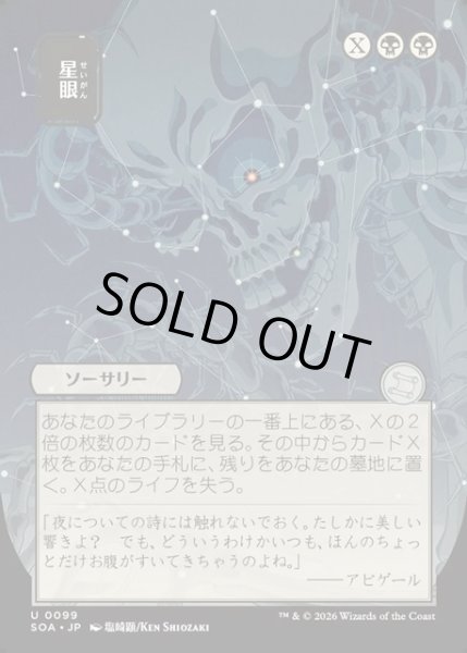 画像1: 【JPN】★Japanese Mystical Archive★星眼/Stargaze[MTG_SOA_0099_U] (1)