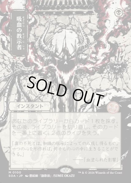 画像1: 【JPN】★Japanese Mystical Archive★吸血の教示者/Vampiric Tutor[MTG_SOA_0100_M] (1)
