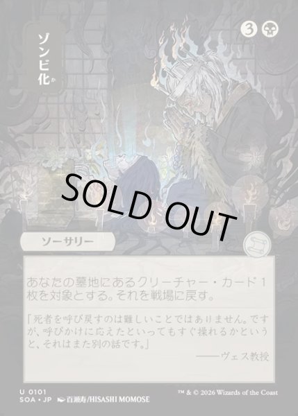 画像1: 【JPN】★Japanese Mystical Archive★ゾンビ化/Zombify[MTG_SOA_0101_U] (1)
