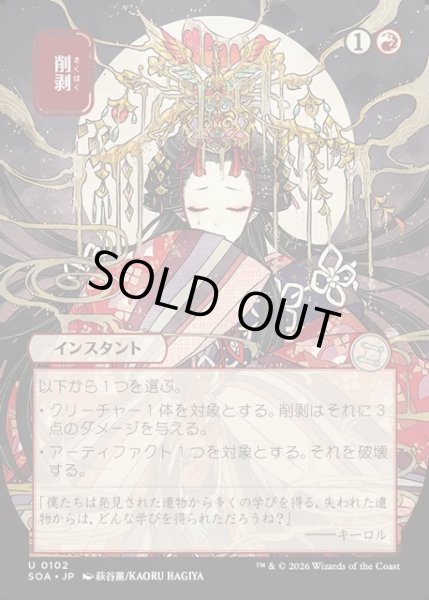 画像1: 【JPN】★Japanese Mystical Archive★削剥/Abrade[MTG_SOA_0102_U] (1)