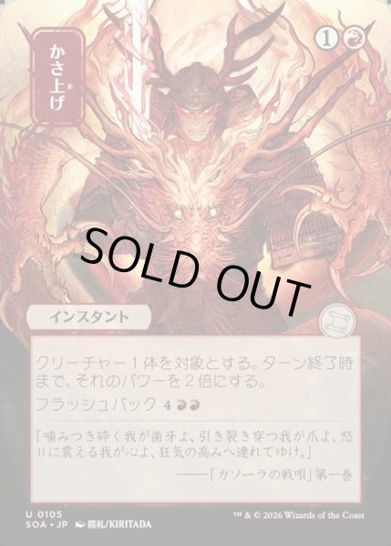 画像1: 【JPN】★Japanese Mystical Archive★かさ上げ/Bulk Up[MTG_SOA_0105_U] (1)