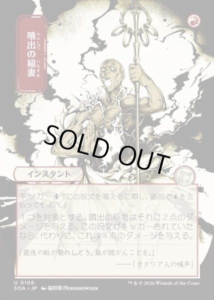 画像1: 【JPN】★Japanese Mystical Archive★噴出の稲妻/Burst Lightning[MTG_SOA_0106_U] (1)