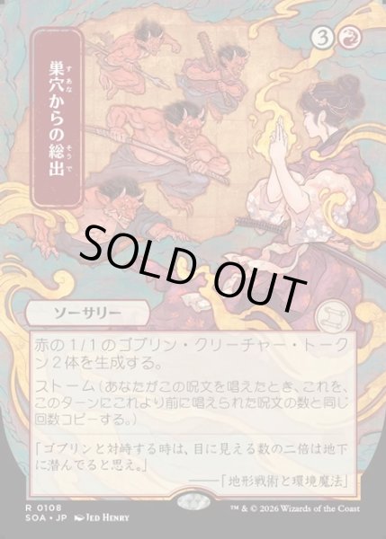 画像1: 【JPN】★Japanese Mystical Archive★巣穴からの総出/Empty the Warrens[MTG_SOA_0108_R] (1)