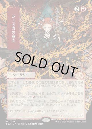 ジェスカの意志/Jeska's Will - マスターズスクウェアMTG・ディズニー