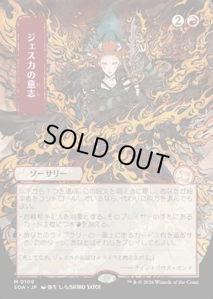 画像1: 【JPN】★Japanese Mystical Archive★ジェスカの意志/Jeska's Will[MTG_SOA_0109_M] (1)